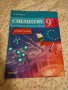 Chemistry 9 клас, снимка 1 - Учебници, учебни тетрадки - 42319432