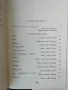 Михаил Лермонтов / Избрани творби , снимка 3