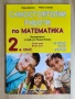 За 2 клас Самостоятелни работи по Математика, БЕЛ, Диктовки, Английски , снимка 4