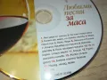 ЛЮБИМИ ПЕСНИ ЗА МАСА ЦД 0602251136, снимка 6