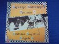 грамофонни плочи Руски рок, Круиз, Мастер, Черный кофе, Алиса, Тежелый ден ..., снимка 16