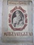 Книга "Микеланджело - Емил Лудвиг" - 142 стр., снимка 1 - Художествена литература - 29744540