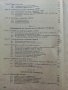 Технически средства за контрол и автоматизация - Й.Христов,А.Димитров,Г.Гуев - 1973г, снимка 8