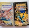 Магизточник и Жътварят на Тери Пратчет , снимка 1