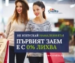  Бърз кредит с 0% лихва за всяка нужда !, снимка 1