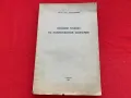 Основни течения в политическата икономия Т.Владигеров 1940 г, снимка 1