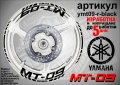Yamaha MT-08 кантове и надписи за джанти, снимка 2