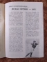 Футболна програма Левски -Барселона 1976, снимка 5