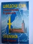 Шведски език самоучител в диалози , снимка 1