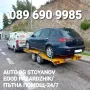 Пътна ПОМОЩ-24часа &Превоз на АВТОМОБИЛИ,МОТОЦИКЛЕТИ и малки ДЖИПОВЕ в България и Чужбина!, снимка 5