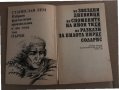  Избрани фантастични произведения в два тома. Том 1-Станислав Лем, снимка 2