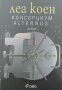 Консорциум "Alternus" - Леа Коен, снимка 1 - Българска литература - 40089288