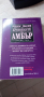 Роджър Зелазни - Хрониките на Амбър т.1, снимка 2