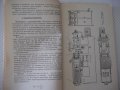 Книга"Гидравлические прессы с безакумул....-В.Воронин"-160ст, снимка 4