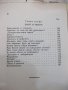 Книга "Срѣдъ природата - Тихамеръ Тотъ" - 200 стр., снимка 8