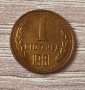 1 стотинка 1981 година  б17, снимка 1