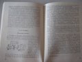 Книга "Пази автомобила от корозия - Йежи Завадски" - 76 стр., снимка 6