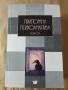 Книги на Петър Иванов, снимка 3