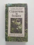 Справочник за билките, снимка 1