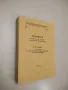 Полимери. Научни трудове по каучукова промишленост. Книга 10, 1976 – Колектив (1978), снимка 3