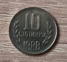 10 стотинки 1988 година  б11, снимка 1 - Нумизматика и бонистика - 39564072