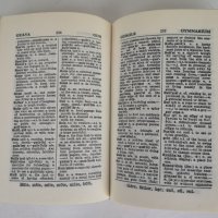 Речници на английски, испански и немски език, снимка 5 - Чуждоезиково обучение, речници - 40643794