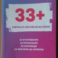 33+Азбука от житейски истории  Лариса Парфентиева, снимка 1 - Художествена литература - 37035448