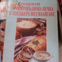 готварски книги , снимка 11 - Други - 44424033