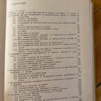 Ветеринарно медицински справочник по екология на хигиената , снимка 3 - Специализирана литература - 37536643