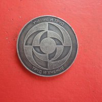 Голям рядък посребрен медал плакет Труд и Учение Бургас, снимка 6 - Колекции - 42233098