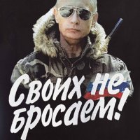 Нов мъжки суичър с дигитален печат на Владимир Путин, Своих не бросаем!, Русия, снимка 10 - Суичъри - 31912432