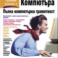 Книги за компютър и програми, снимка 1 - Специализирана литература - 39924589
