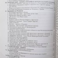 Книга Фолклорни ескизи от Чепинско - Катюша Куманова 2008 г., снимка 3 - Други - 29156881