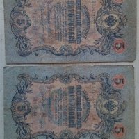 Банкноти стари руски 24153, снимка 1 - Нумизматика и бонистика - 33868279