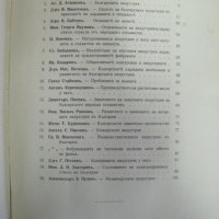 1834-1937г. "Сто Години Българска Индустрия"Царство България, снимка 7 - Българска литература - 42352692