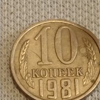 Две монети 2 копейки 1984г. / 10 копейки 1981г. СССР стари редки за КОЛЕКЦИОНЕРИ 39477, снимка 6 - Нумизматика и бонистика - 44237707