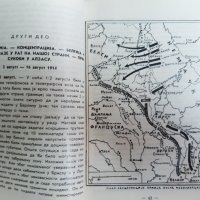 Стара книга 1940 г ПСВойна , Шарлероа и Марна - маршал Жофр, снимка 5 - Специализирана литература - 29955776