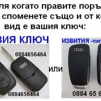 AUDI СИЛИКОНОВ с Лого калъф ПРОТЕКТОР за ИЗВИТИЯ ключ АУДИ a3 а3 a6 а6, снимка 8 - Аксесоари и консумативи - 31127539