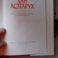 Иван Богданов - Хан Аспарух, снимка 6 - Художествена литература - 44465343