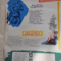 Стари списания Противопожарна охрана от 1966г., снимка 2 - Колекции - 42544557