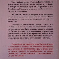 Един ден, един живот. Никълъс Спаркс 2010 г., снимка 2 - Художествена литература - 32182154