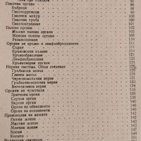 Учебник за младшия ветеринарен фелдшер. Том 2, 1954г., снимка 3 - Други - 32136446
