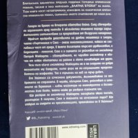 Писък в Сохо, криминален роман от Джон Г. Брандън, изд. 2020 г., евтина, снимка 2 - Художествена литература - 40213139