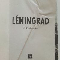 Leningrad. Guide du touriste - Пътеводител, снимка 2 - Енциклопедии, справочници - 34233374