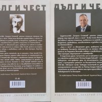 Книги от поредицата "Дълг и чест", снимка 5 - Българска литература - 38679390