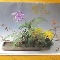 Стенен календар с фотоси на икебана за 2000 г.,30х42 см., снимка 4 - Колекции - 38075899