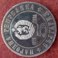 Сребърна монета 5 лева 1976г 100г. Априлско възстание, снимка 2 - Нумизматика и бонистика - 39231632