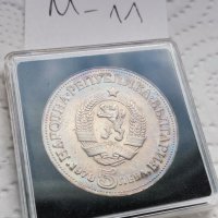 Сребърна, юбилейна монета М11, снимка 2 - Нумизматика и бонистика - 37369910