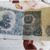 Банкнота 25 лева 1951г., снимка 5 - Нумизматика и бонистика - 35610617