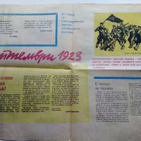 Вестник "Другарче" - 1983г. - брой 17, снимка 3 - Колекции - 40700216